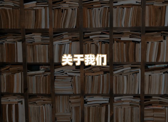 关于映琦轻阅